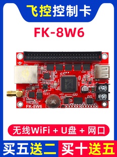 飞控W-8卡无线WIFI双网口 W控制卡 全彩LED显示屏色6单F86 K手机