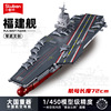 小鲁班B1188-0388福建辽宁山东俾斯麦战列舰航空母舰拼装积木模型