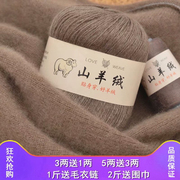 依诺羊绒线中粗手编织羊毛线机织，纯山羊绒毛线宝宝围巾线貂绒线