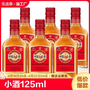 湖北劲牌劲酒中国劲酒125ml*2瓶/6瓶35度养身酒保健酒小劲酒