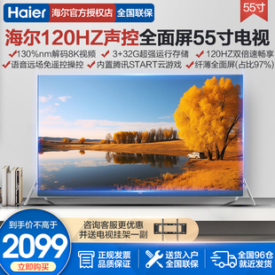 海尔电视55寸高清8K解码120HZ声控X5超薄家用彩电3+32G