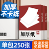 加厚白纸中絮A4打印纸100克/120g/140g/160g办公用a3复印纸250张家用学生试卷纸钢笔写字喷墨激光静电纸