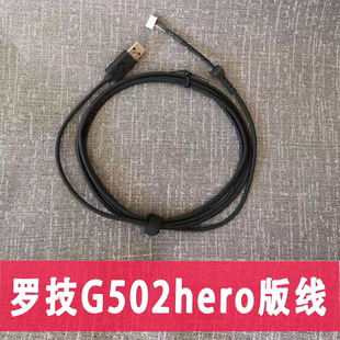 USB鼠标线适合罗技 G402 G502hero G500s G9XG102G302 伞绳线