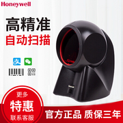 honeywell霍尼韦尔扫描平台ms7120-2d一二维支付宝，收款条码有线扫描码器，球形大眼睛激光超市便利店收银