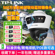 TP-LINK双目摄联动监控摄像头家用无线WiFi室外防水球机摄影头手机远程监控高清红外全彩夜视4G球机