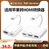 lightning转hdmi适用苹果转hdmi转换器ipad，平板手机拓展坞有线投屏器，连接电视显示器接口iphone投影仪高清线