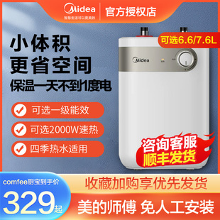 美的小厨宝5升家用电热水器厨房，6.6l小型即热储水式上出水卫生间