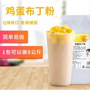 茶小冷鸡蛋布丁粉1kg奶茶店专用果冻粉家用自制商用DIY甜品原料