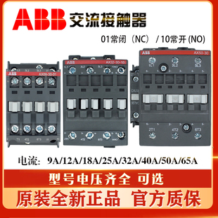 ABB交流接触器AX09-30-10 AX12-30-01 AX32 AX18 AX25-30-01常开