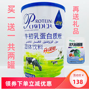 买一罐送一罐优乐健牛初乳，蛋白质粉1050g