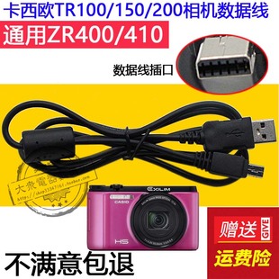 适用卡西欧相机EX-TR100 TR150 ZR1000 ZR400数据线USB线电脑传输