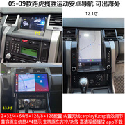 适用于05-09款路虎揽胜运动版，安卓车机智能中控大屏导航仪carplay