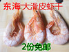 2份舟山海鲜特产干货东海大滑皮虾干虾仁活皮虾干虾米250克