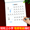 幼儿园笔画笔顺描红本幼小衔接学前班中大班笔顺练字本幼儿练习册学前汉字描红字帖练习本初学者写字比划铅笔描红本练字帖升一年级