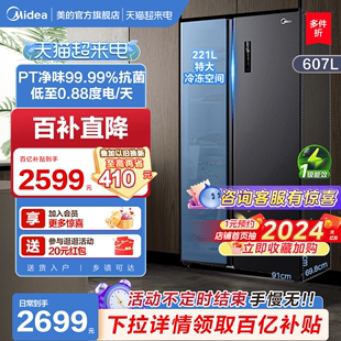 美的607l对开双开门大容量，风冷无霜一级变频超薄嵌入式家用电冰箱