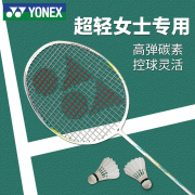 yonex尤尼克斯羽毛球拍，单拍女生全碳素超轻女士，专用yy疾光555