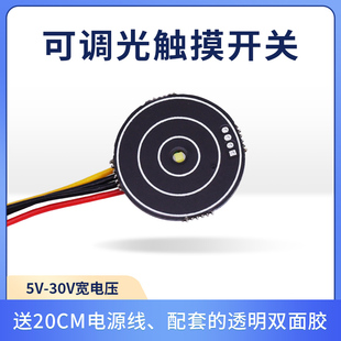 迷你DIY灯带LED触摸开关5V12V24V电容式 可调光隔板触摸感应 点动