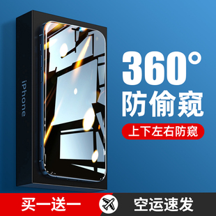 iPhone15防窥钢化膜苹果14/13Promax手机防窥膜12Pro全屏360度防偷窥11偷窥屏xr防摔xsmax抗指纹全包plus贴膜