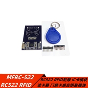 MFRC-522 RC522RFID射频 IC卡感应模块读卡器 门禁卡感应钥匙模块