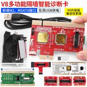 台式机笔记本v8诊断卡，pcie电脑主板维修故障检测试卡usb检测工具