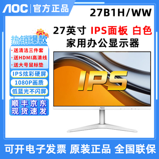 AOC 24寸24B1XH显示器IPS屏22B1H台式吃鸡游戏办公液晶家用电脑屏