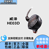 梦越噪声 威泽HE03D类钻石振膜动圈耳机发烧级HIFI入耳式换线耳塞