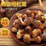 姬松茸干货特级野生新鲜松茸菌巴西菇长白山特产250g 非500g