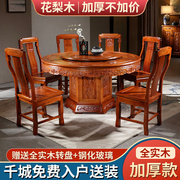 全实木花梨木餐桌椅组合菠萝格木，中式雕花家用吃饭桌带转盘大圆桌