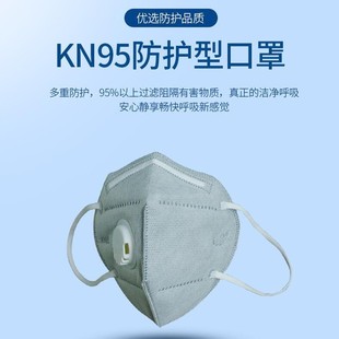 防尘kn95带呼吸阀口罩防工业，粉尘舒适透气一次性立体独立包装口罩