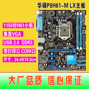 爆新 1155针Asus/华硕 P8H61-M LX全集成主板 H61 DDR3 LPT COM