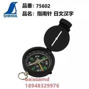 日本亲和shinwa企鹅户外指南针，指北针便携式方向确认指南针75602