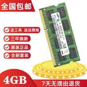 联想Thinkpad X200 X201 R400 T410笔记本 DDR3 1066 4G内存条