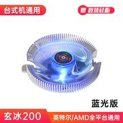 CPU散热器1150电脑台式机箱主机CPU风扇1155风冷静音玄冰200AMD