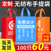 无纺布手提袋定制购物环保袋包装培训班宣传广告袋子印刷logo