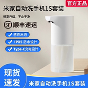 小米米家自动洗手机1S 套装充电泡沫抑菌感应皂液器自动洗手液机