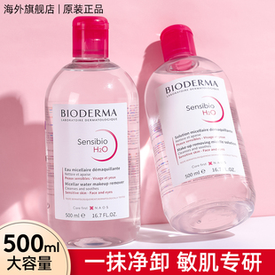 Bioderma贝德玛卸妆水液敏感肌用脸部温和清洁女眼唇品牌