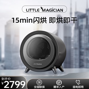 LittleMagician烘干机闪烘速干小型迷你干衣机家用烘衣服除菌静音