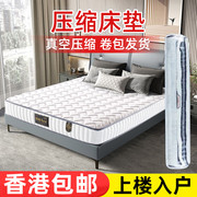 香港席梦思真空压缩卷包床垫床褥家用独立袋，弹簧乳胶床垫