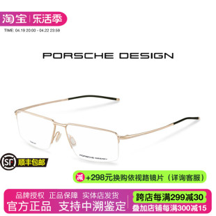 PORSCHE DESIGN保时捷眼镜框男纯钛超轻商务半框近视眼镜架P8736