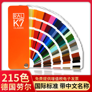 2021劳尔色卡k7国际标准油漆涂料欧标ral色卡样本比色标调色板喷漆配方服装色彩搭配色卡k5塑料烤漆国标色卡