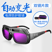 自动变光变e色焊工二保焊防打眼防强光 防电弧烧电焊防护眼镜