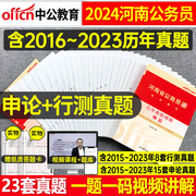 中公教育河南省公务员历年真题试卷2025年河南省考申论行测真题卷考试用书2024教材综合管理A类B行政执法C乡镇刷题试题模拟卷郑州