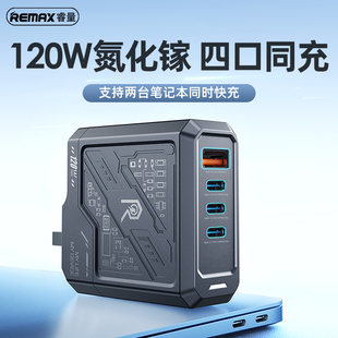 Remax120W氮化镓充电器港澳英欧规GaN适用苹果MacBookPro笔记本平板联想小米电脑充电器ip15三星手机PD快充头