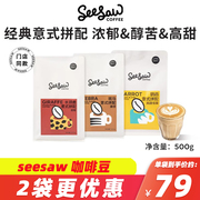 Seesaw意式咖啡豆长颈鹿斑马手冲咖啡现磨深度烘焙咖啡粉美式拿铁