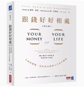 台版跟钱好好相处修订版商业周刊，薇琪鲁宾找到金钱与人生，的平衡点商业理财书籍