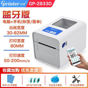 佳博gp1324d热敏条码打印机，不干胶标签打印机，快递电子面单打印机