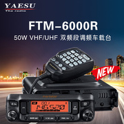 yaesu八重洲ftm-6000r大功率，双频段车载台自驾游替代ft7900r