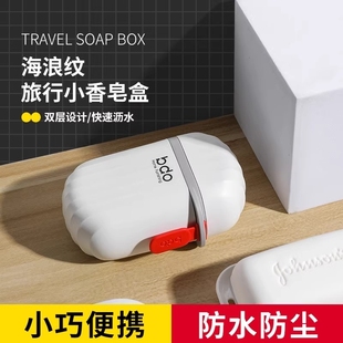 旅行香皂盒创意带盖密封沥水便携小型肥皂盒出差旅游皂盒2024