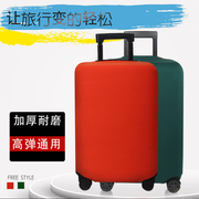 行李箱保护套旅行箱保护套，罩子拉杆箱布套纯色小米90分托运适用