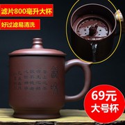 大号紫砂杯过滤网茶杯带盖宜兴紫泥大容量800毫升刻字男士茶具